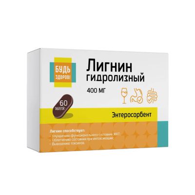 Лот: 25666119. Фото: 1. Будь Здоров Лигнин гидролизный... Лекарства