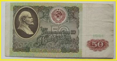 Лот: 16209584. Фото: 1. СССР 50 рублей 1991, БК 1031070... Россия, СССР, страны СНГ