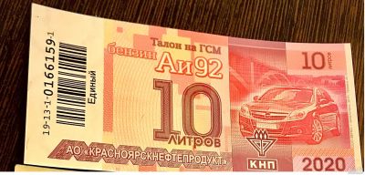 Лот: 15554465. Фото: 1. Талоны на бензин АИ92. Бензин, топливо