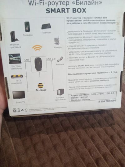 Лот: 25197395. Фото: 1. Wi-fi роутер билайн smart box. Маршрутизаторы (роутеры)