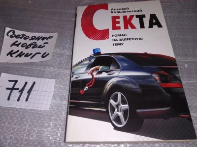 Лот: 16557924. Фото: 1. (18...045)Колышевский Алексей... Художественная
