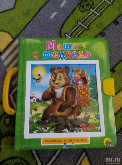 Лот: 9894207. Фото: 1. Книжка с пазлами Маша и медведь. Развивающие