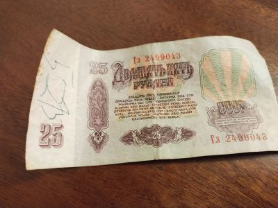 Лот: 18883244. Фото: 1. 25 рублей 1961 года. Россия и СССР 1917-1991 года
