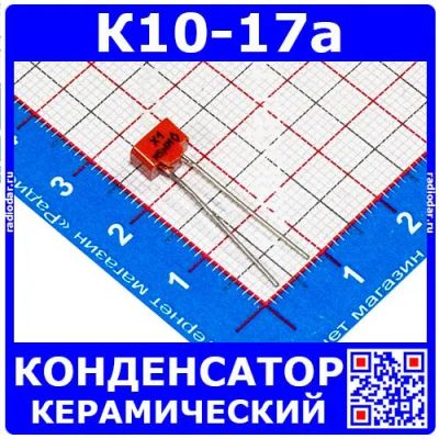 Лот: 24391414. Фото: 1. К10-17а м47 5.6 пФ 50 В конденсатор... Конденсаторы