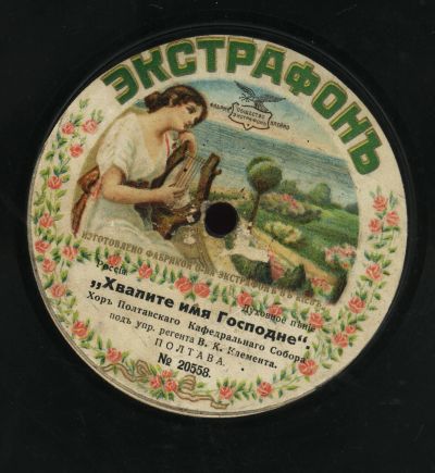 Лот: 20306226. Фото: 1. Граммофонная пластинка Экстрафон... Аудиозаписи