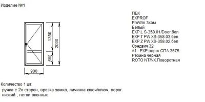 Лот: 21993084. Фото: 1. Дверь ПВХ для дачи 900*2000. Двери входные