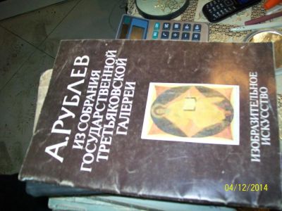 Лот: 4831934. Фото: 1. продам буклет а .рублев из собрания... Другое (литература)