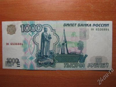 Лот: 710475. Фото: 1. 1000 рублей 1997 года. Без модификации... Россия, СССР, страны СНГ