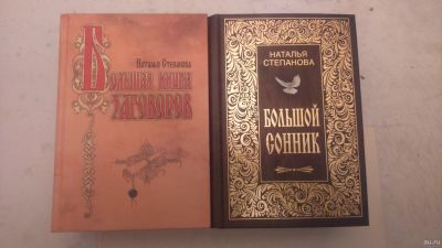 Лот: 13025424. Фото: 1. Большая книга здоровья. Большая... Популярная и народная медицина