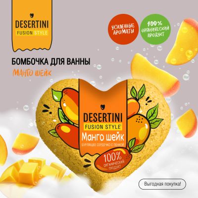 Лот: 25116401. Фото: 1. Десертини бомбочка для ванны Манго... Лекарства
