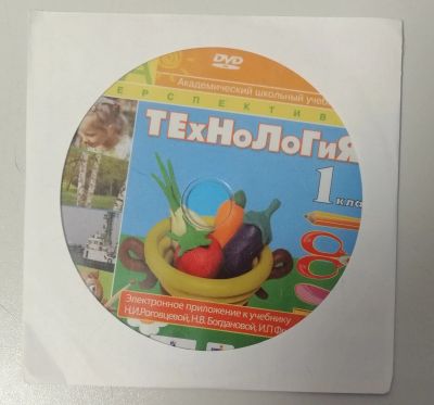 Лот: 21246023. Фото: 1. DVD диск электронное приложение... Для школы
