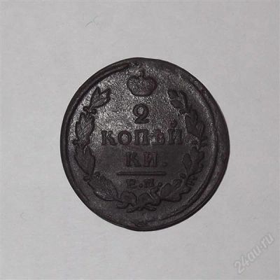 Лот: 2506814. Фото: 1. 2 копейки 1821. Россия до 1917 года