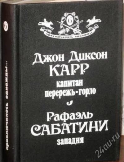 Лот: 2956605. Фото: 1. Приключилось однажды. 6 том. Художественная