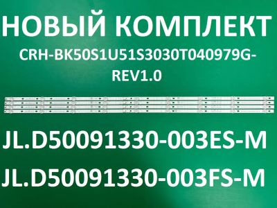 Лот: 22163447. Фото: 1. Новая подсветка,0086,JL.D50091330-003ES-M... Запчасти для телевизоров, видеотехники, аудиотехники