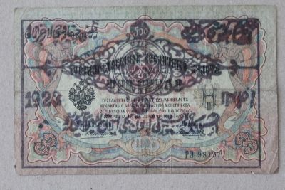 Лот: 25582617. Фото: 1. Хорезм Хива Надпечатка 500 рублей... Россия, СССР, страны СНГ
