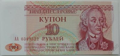 Лот: 5547597. Фото: 1. R Приднестровье 10 рублей 1994... Европа
