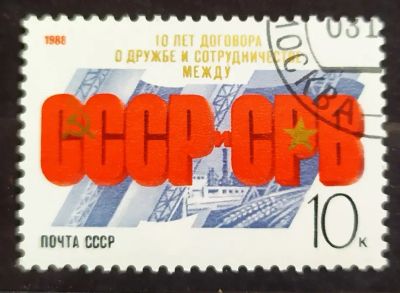 Лот: 22572404. Фото: 1. СССР 1988 10 лет Советско-Вьетнамскому... Марки