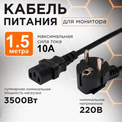 Лот: 21060354. Фото: 1. Кабель питания PC-186 - IEC-320-C13... Шлейфы, кабели, переходники