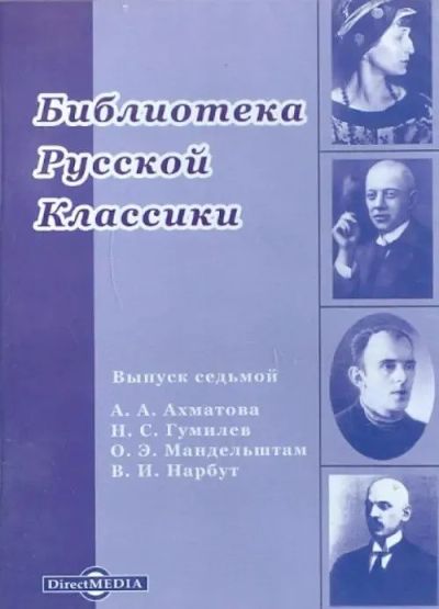 Лот: 22148565. Фото: 1. Библиотека русской классики. Выпуск... Игры для ПК