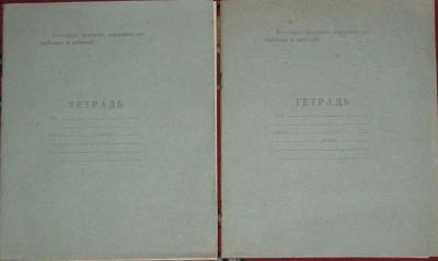 Лот: 9892313. Фото: 1. Тетради чистые 1972 г. / 2 шт... Для школы