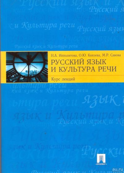 Лот: 14366615. Фото: 1. Ипполитова Наталья, Князева Ольга... Для вузов