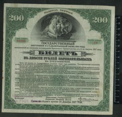 Лот: 11747059. Фото: 1. 200 рублей 1917 год Государственный... Россия, СССР, страны СНГ