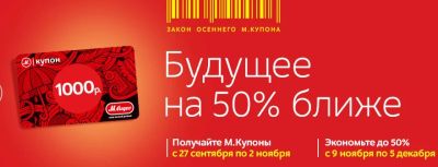 Лот: 8379001. Фото: 1. куплю купоны м.видео, мвидео... Подарочные сертификаты, купоны, промокоды