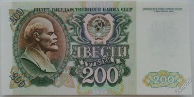 Лот: 5577435. Фото: 1. СССР 200 рублей 1992, в обороте... Россия, СССР, страны СНГ