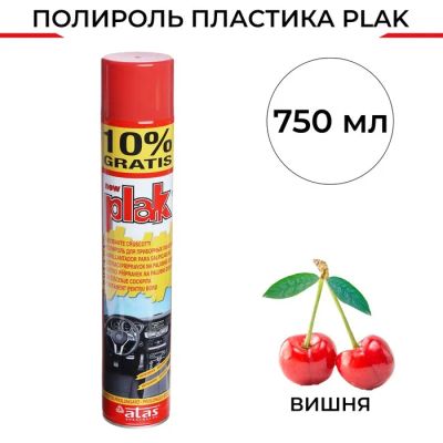 Лот: 25879885. Фото: 1. Полироль пластика Plak Вишня... Средства по уходу