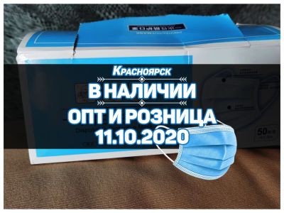 Лот: 16261266. Фото: 1. Маски медицинские 1.5 млн штук... Антисептики, защитные средства, медицинские маски