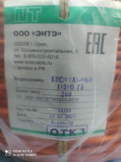 Лот: 22572605. Фото: 1. КПСнг(А)-FRHF 1x2x0,75 (ЭНТЭ). Провода, кабели