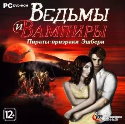 Лот: 22148540. Фото: 1. Ведьмы и Вампиры - Пираты-призраки... Игры для ПК