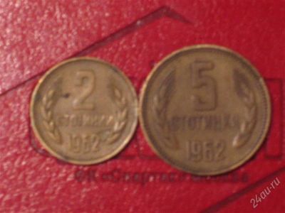 Лот: 1713592. Фото: 1. болгария,стотинки 1962г.б. Европа