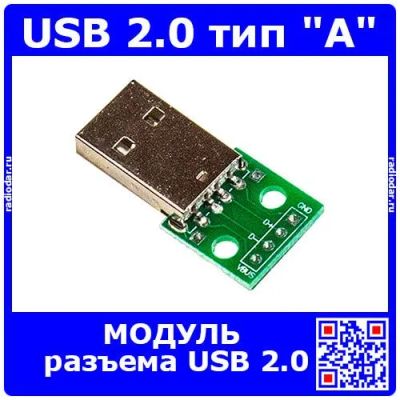 Лот: 24390751. Фото: 1. Модуль разъема USB 2.0 тип "А... Другое (радиодетали  (электронные компоненты))