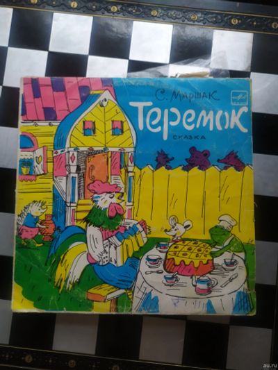 Лот: 18275678. Фото: 1. Виниловая пластинка Теремок. Аудиозаписи