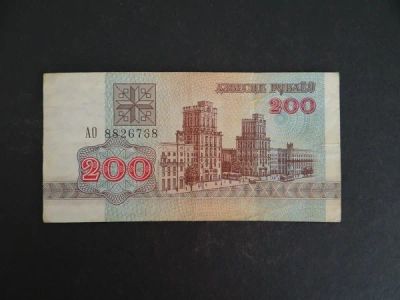 Лот: 9477438. Фото: 1. 200 рублей 1992 Белоруссия АО... Россия, СССР, страны СНГ
