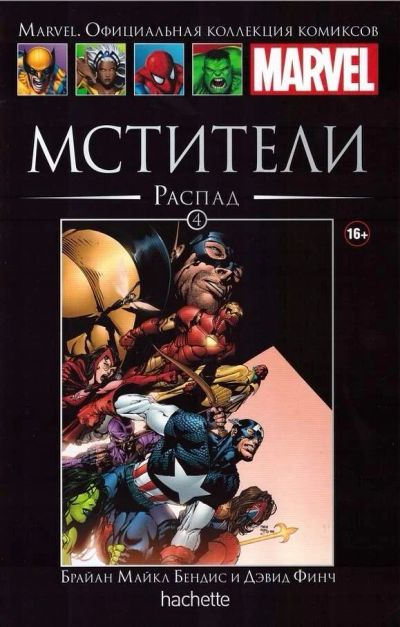 Лот: 7040329. Фото: 1. Мстители : Распад. Художественная