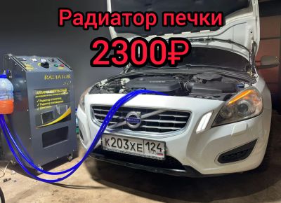 Лот: 24644822. Фото: 1. Импульсная промывка радиатора... Диагностика, ремонт и техническое обслуживание авто