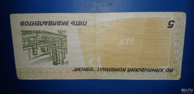 Лот: 8814743. Фото: 1. Эквивалент 5 х/к Енисей - обмен... Россия, СССР, страны СНГ