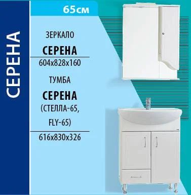 Лот: 4205176. Фото: 1. Умывальник Стелла-65 (Серена 65... Мебель для ванной комнаты