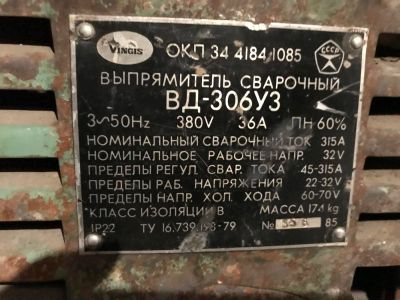 Лот: 10923470. Фото: 1. Сварочный выпрямитель ВД 306 УЗ. Сварочные аппараты