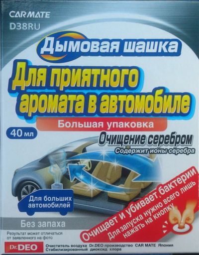 Лот: 13903204. Фото: 1. Устранитель неприятных запахов... Другое (автохимия, масла, тюнинг)