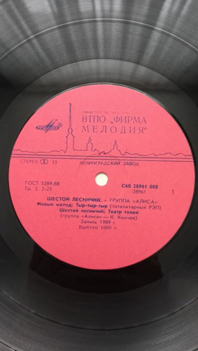 Лот: 24912122. Фото: 1. Гр. Алиса - "Шестой лесничий... Аудиозаписи
