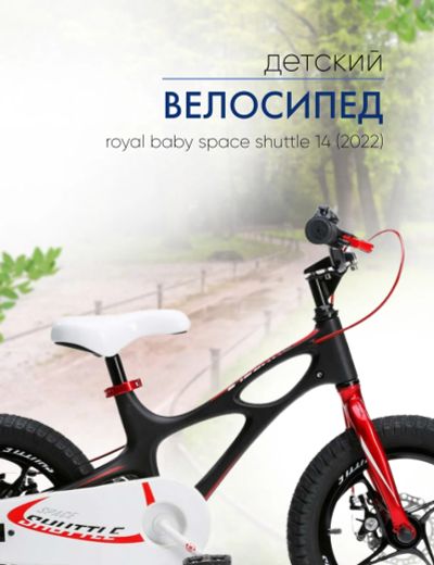 Лот: 22379421. Фото: 1. Детский велосипед Royal Baby Space... Велосипеды