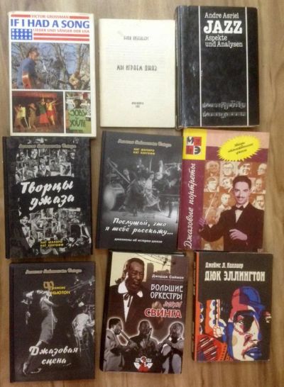 Лот: 6156058. Фото: 1. Книги о джазе (jazz). Энциклопедии