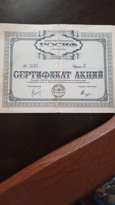 Лот: 17641444. Фото: 1. Сертификат акции СССР. Документы, ценные бумаги, письма