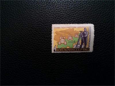 Лот: 10942366. Фото: 1. 1962, 14 октября. Слава покорителям... Марки