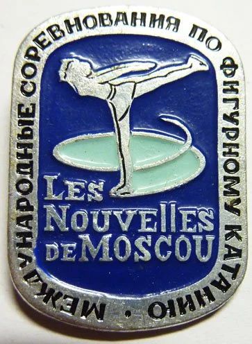 Лот: 7057717. Фото: 1. Les Nouvelles de Moscou * Международные... Юбилейные