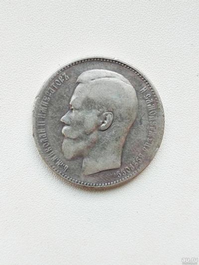 Лот: 15456512. Фото: 1. 1 рубль 1897 года. Россия до 1917 года