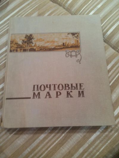 Лот: 7722048. Фото: 1. Коллекция почтовых марок - 734... Марки